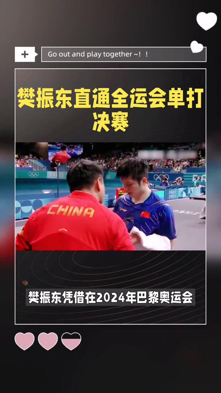 中国乒乓球队强势韩国乒乓球队，樊振东送出助攻的简单介绍